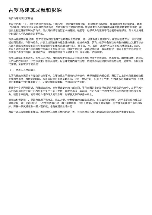 古罗马建筑成就和影响
