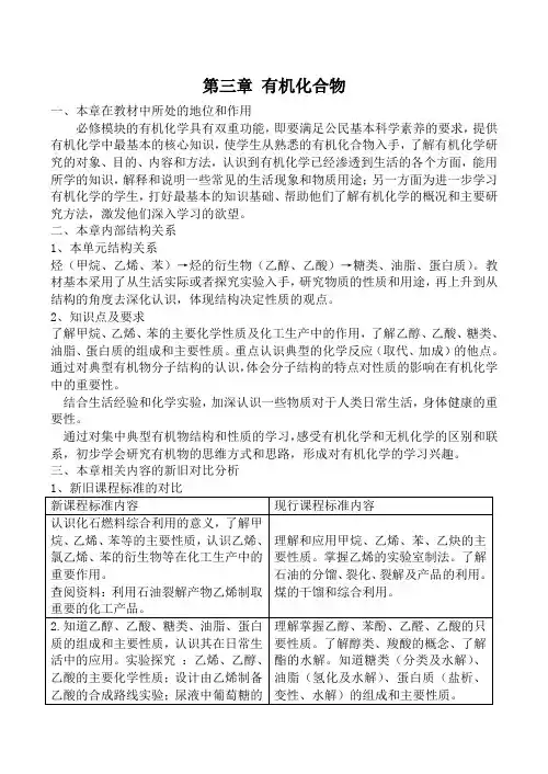 新人教版必修2高中化学第三章 有机化合物教案