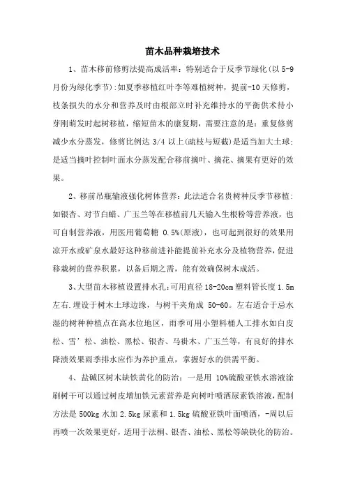 苗木品种栽培技术