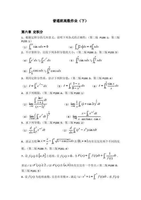 高等数学习题及解答 (2)
