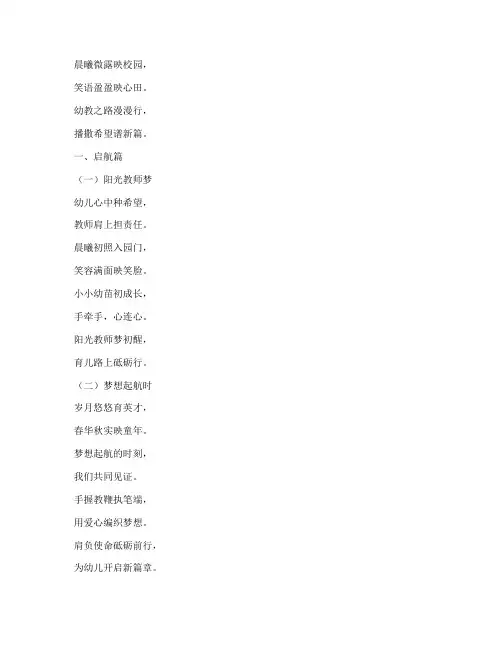 幼儿园教师演讲稿诗歌
