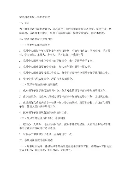 学法用法制度工作制度内容