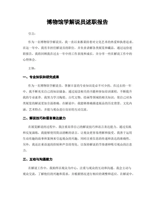 博物馆学解说员述职报告