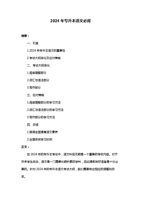 2024年专升本语文必背