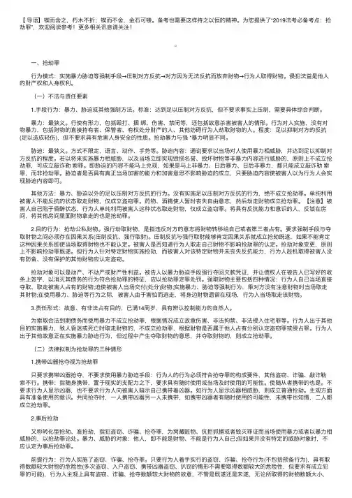 2019法考必备考点：抢劫罪