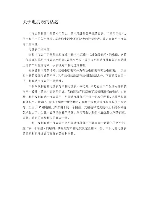 电度表知识汇总