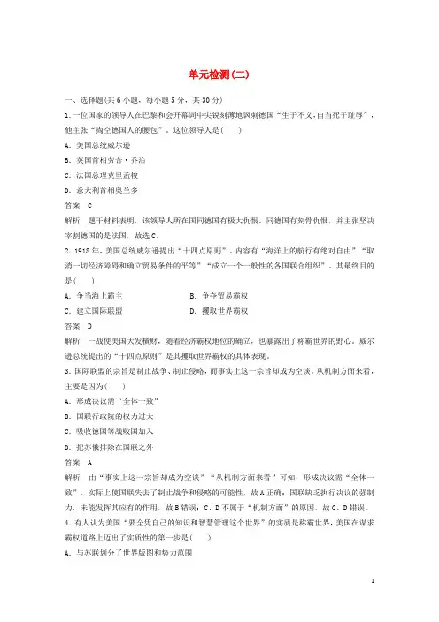 2019_2020学年高中历史单元检测二含解析新人教版选修3