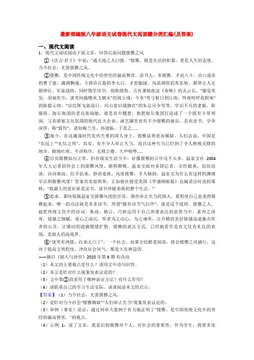 最新部编版八年级语文试卷现代文阅读题分类汇编(及答案)