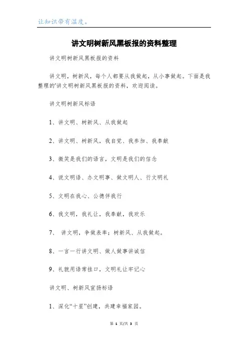讲文明树新风黑板报的资料整理