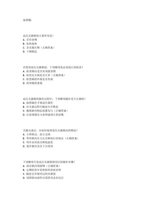 高压灭菌锅培训试题