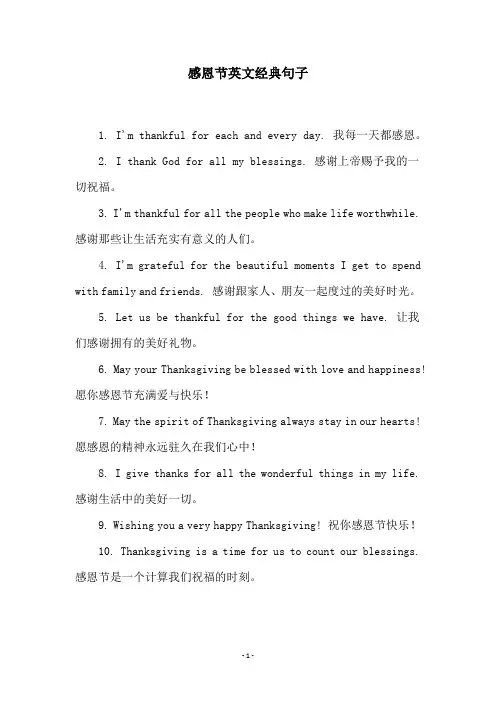 感恩节英文经典句子