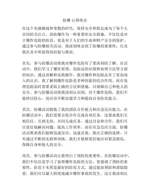 防爆 心得体会