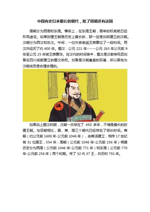 中国有史以来最长的朝代，除了周朝还有这国