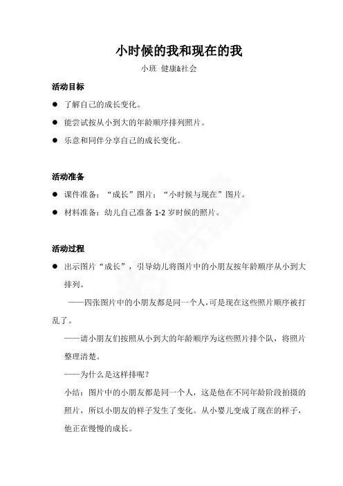 小班-健康社会-小时候的我和现在的我-教案