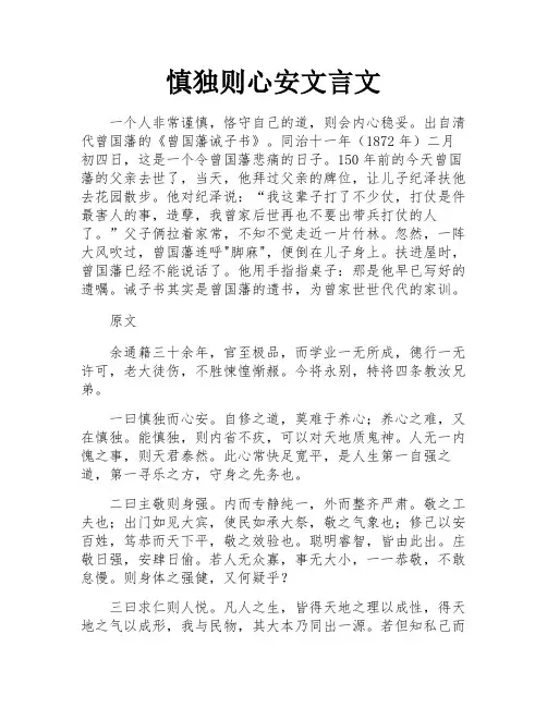 慎独则心安文言文