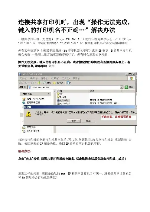 连接共享打印机时出现操作无法完成