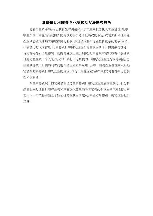 景德镇日用陶瓷企业现状及发展趋势思考