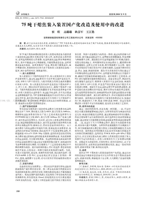 75吨干熄焦装入装置国产化改造及使用中的改进