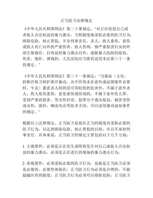 正当防卫法律规定