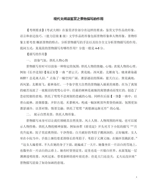 2023届高考语文复习：现代文阅读之景物描写的作用