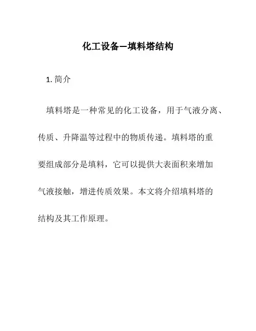 化工设备---填料塔结构