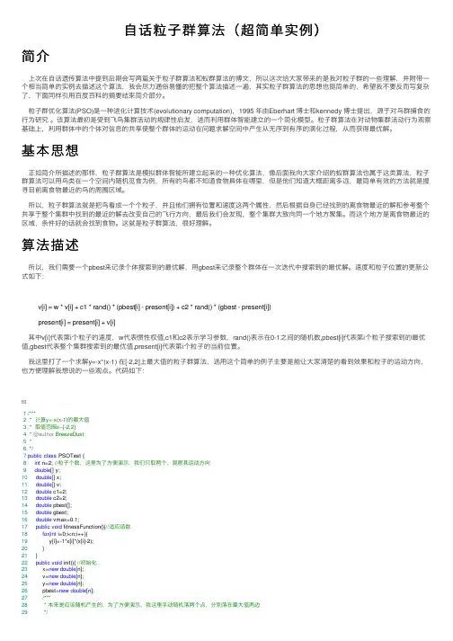 自话粒子群算法（超简单实例）