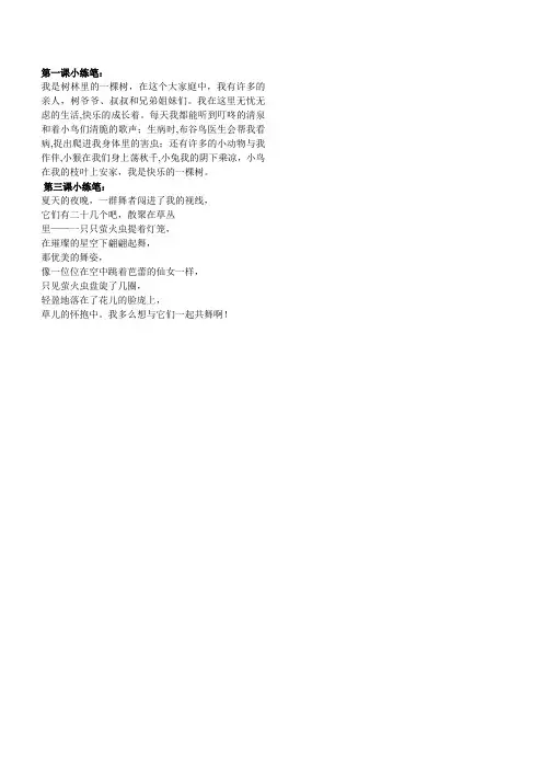 第一课小练笔