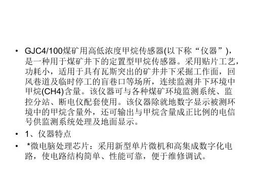 GJC4100煤矿用高低浓度甲烷传感器