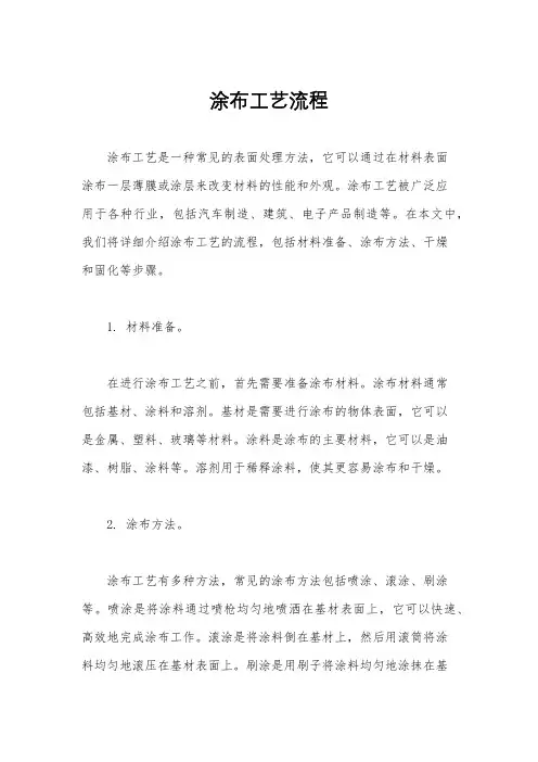 涂布工艺流程