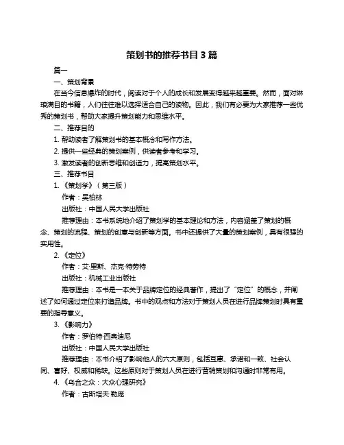 策划书的推荐书目3篇