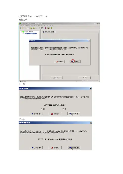 Serv-U_6.4.0.4使用说明及错误解决方法