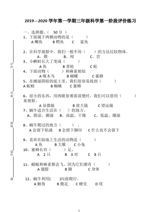 三年级上册科学试题  广东省江门市2019-2020学年第一学期9月月考试题(word版,含答案)