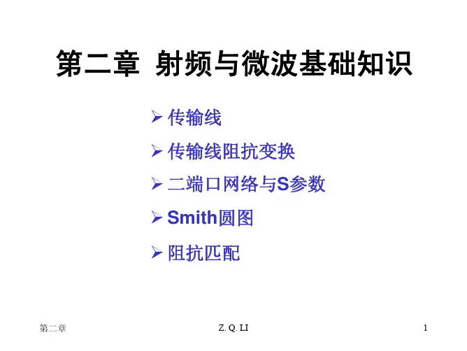 射频与微波基础知识