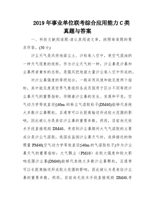 2019年事业单位联考综合应用能力C类真题与答案