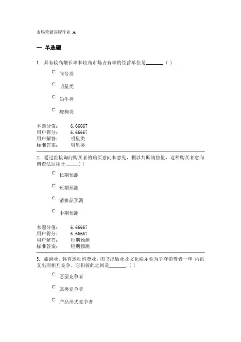 市场营销课程作业.A doc