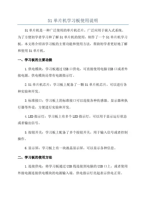 51单片机学习板使用说明