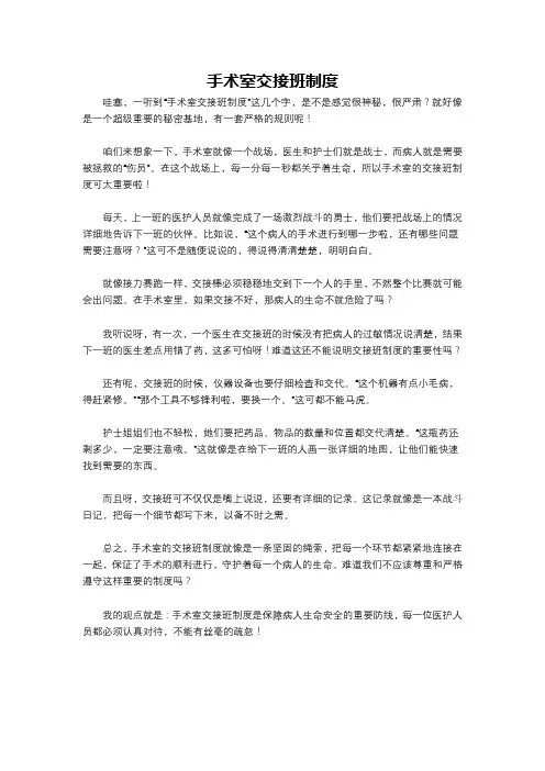 手术室交接班制度