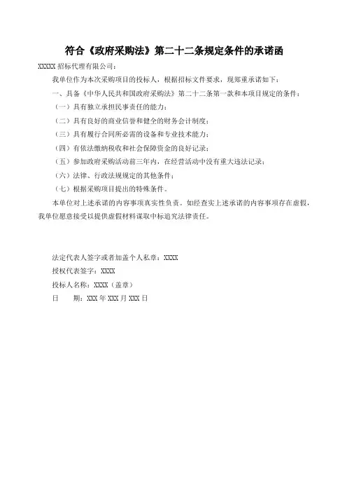 符合《政府采购法》第二十二条规定条件的承诺函