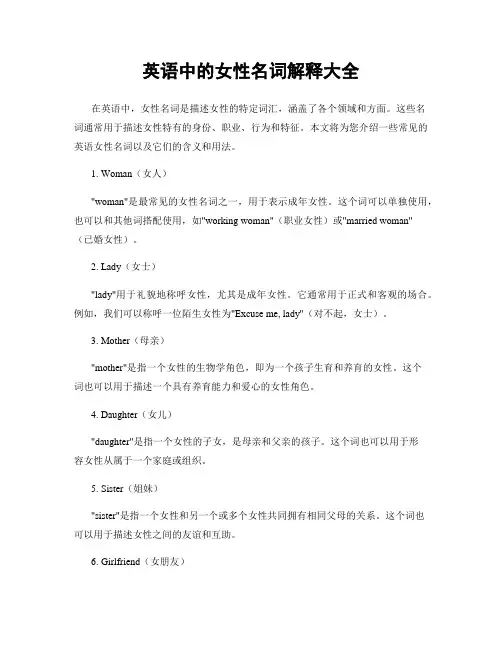 英语中的女性名词解释大全
