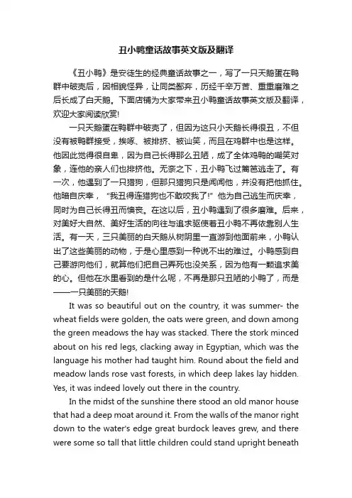 丑小鸭童话故事英文版及翻译
