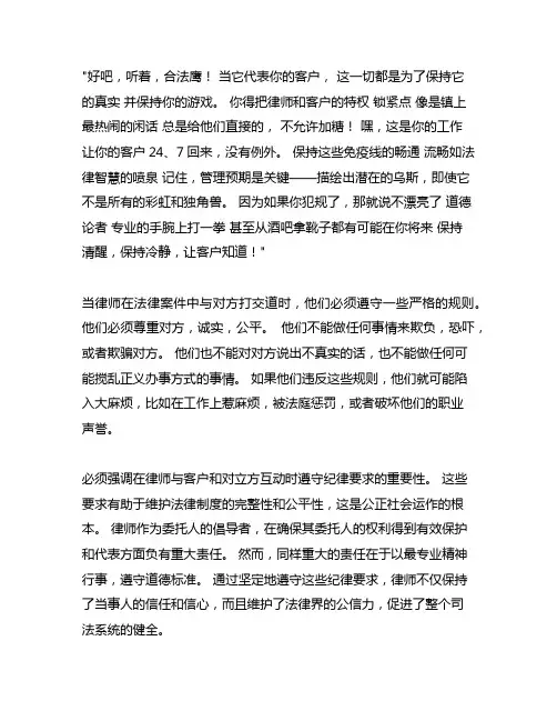 律师与委托人、对方当事人的纪律