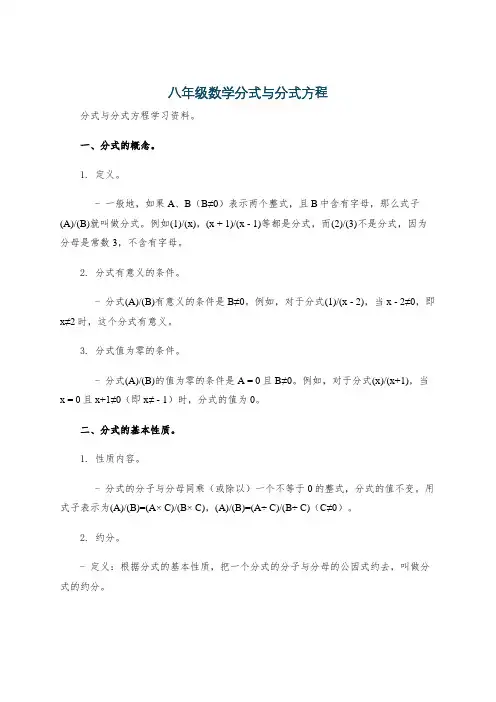 八年级数学分式与分式方程