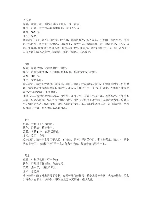 小儿推拿穴位主治