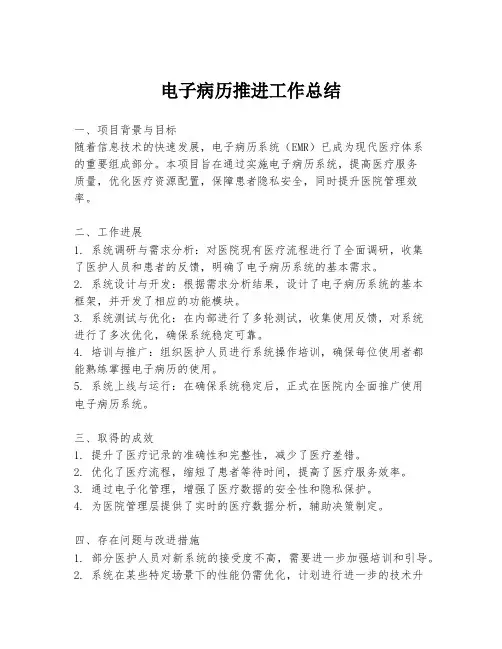 电子病历推进工作总结