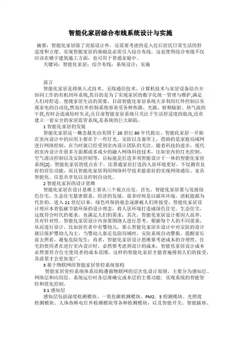 智能化家居综合布线系统设计与实施27