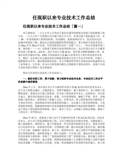任现职以来专业技术工作总结