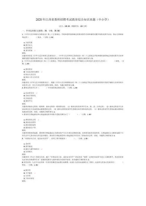 2020年江西省教师招聘考试教育综合知识真题(中小学)(含答案解析)