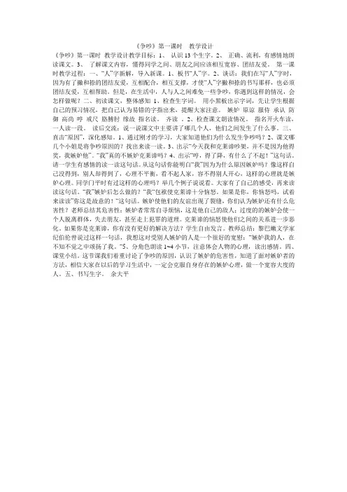《争吵》第一课时  教学设计