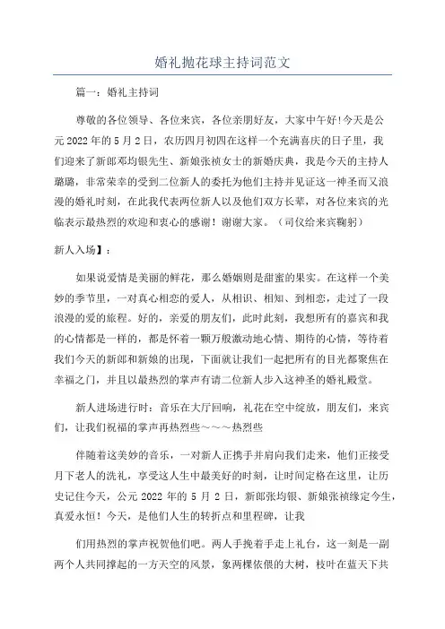婚礼抛花球主持词范文