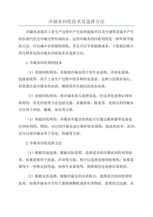 冷凝水回收技术及选择方法